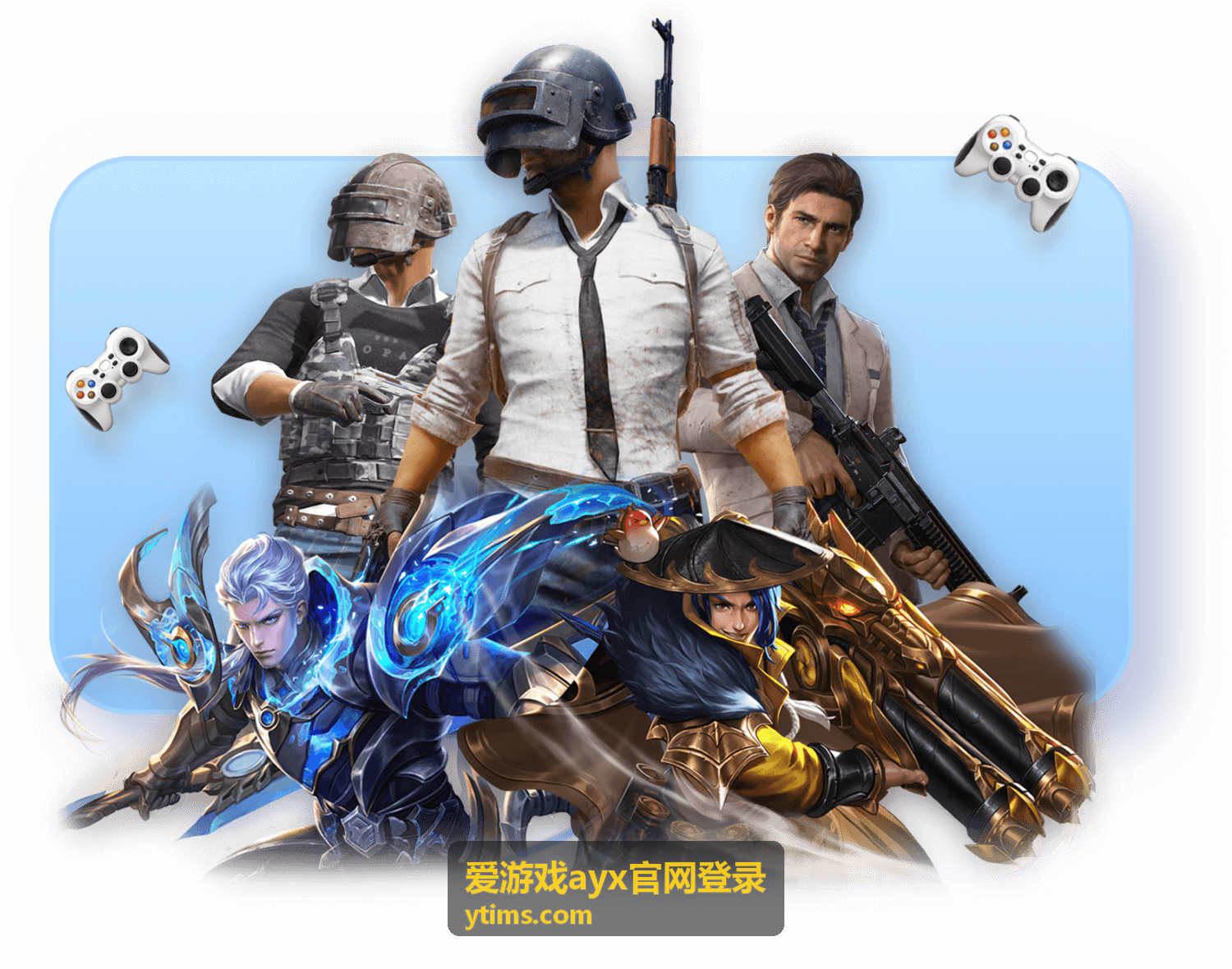 爱游戏ayx官网登录 忘记密码找回步骤封面